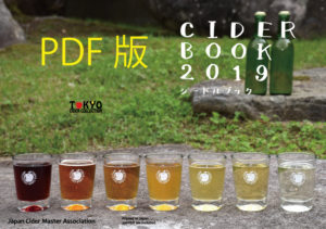 ciderbook2019表紙