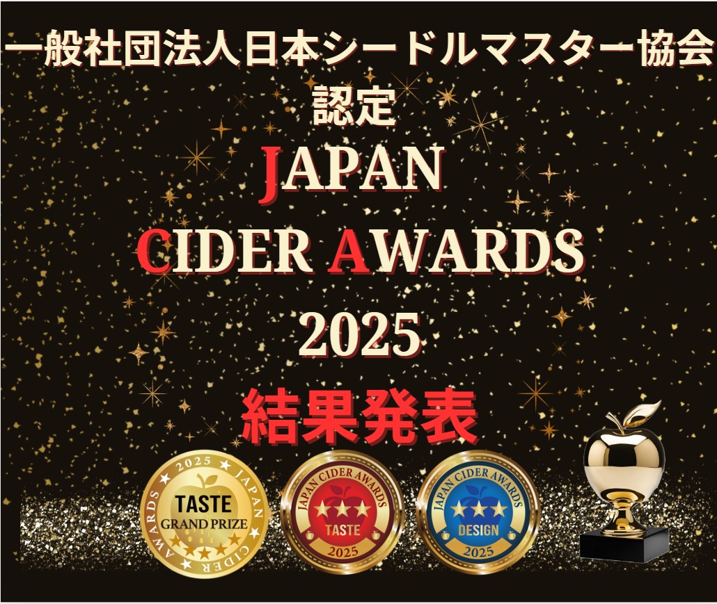JAPAN CIDER AWARDS